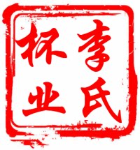 李氏杯业