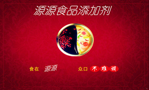 源源食品添加剂