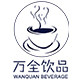 万全饮品总汇