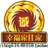 幸福家佳家