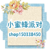 小蜜蜂派对
