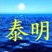 中山市泰明印刷包装厂