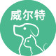 威尔特宠物用品专营店