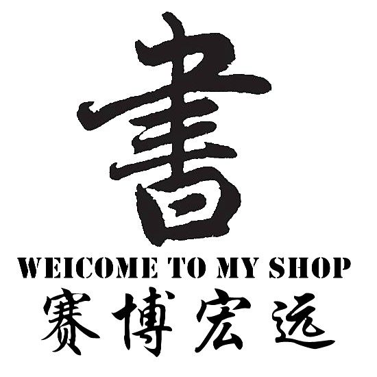 赛博宏远图书专营店