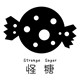怪糖饰物集Strange Sugar