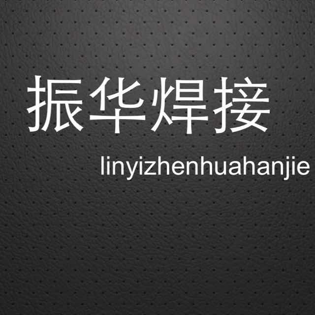 振华五金工具 店铺LOGO