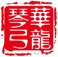 华龙琴弓厂
