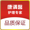 康满馨护理专家