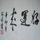 好运来窗饰
