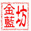 金蓝坊唐装