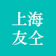 友仝文具专营店