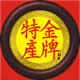 嘉杰惠州特产