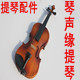 小提琴配件琴声缘批发