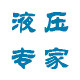 液压配件专家 店铺LOGO
