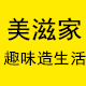 美滋家趣味造生活 店铺LOGO