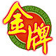 金牌一条根企业店
