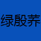 绿殷荞旗舰店 店铺LOGO
