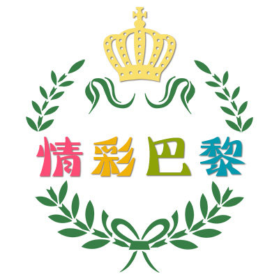 情彩巴黎生活馆