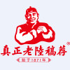 真正老陆稿荐旗舰店 店铺LOGO