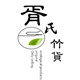 胥氏竹货传统工艺品店