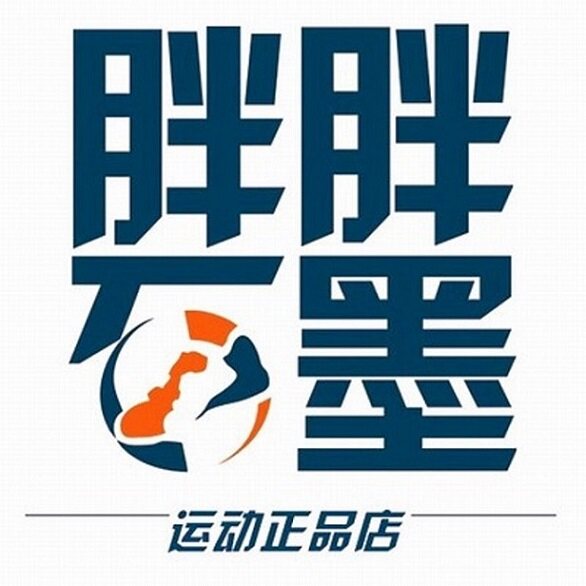 胖胖石墨运动正品店