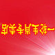 一轮生肖邮票店