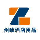 州致酒店用品