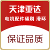 天津亚达电机配件厂
