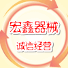 宏鑫兽用器械