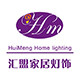 汇盟家居灯饰 店铺LOGO
