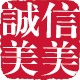 诚信美美旗舰店