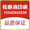 祛疤痕消印痕