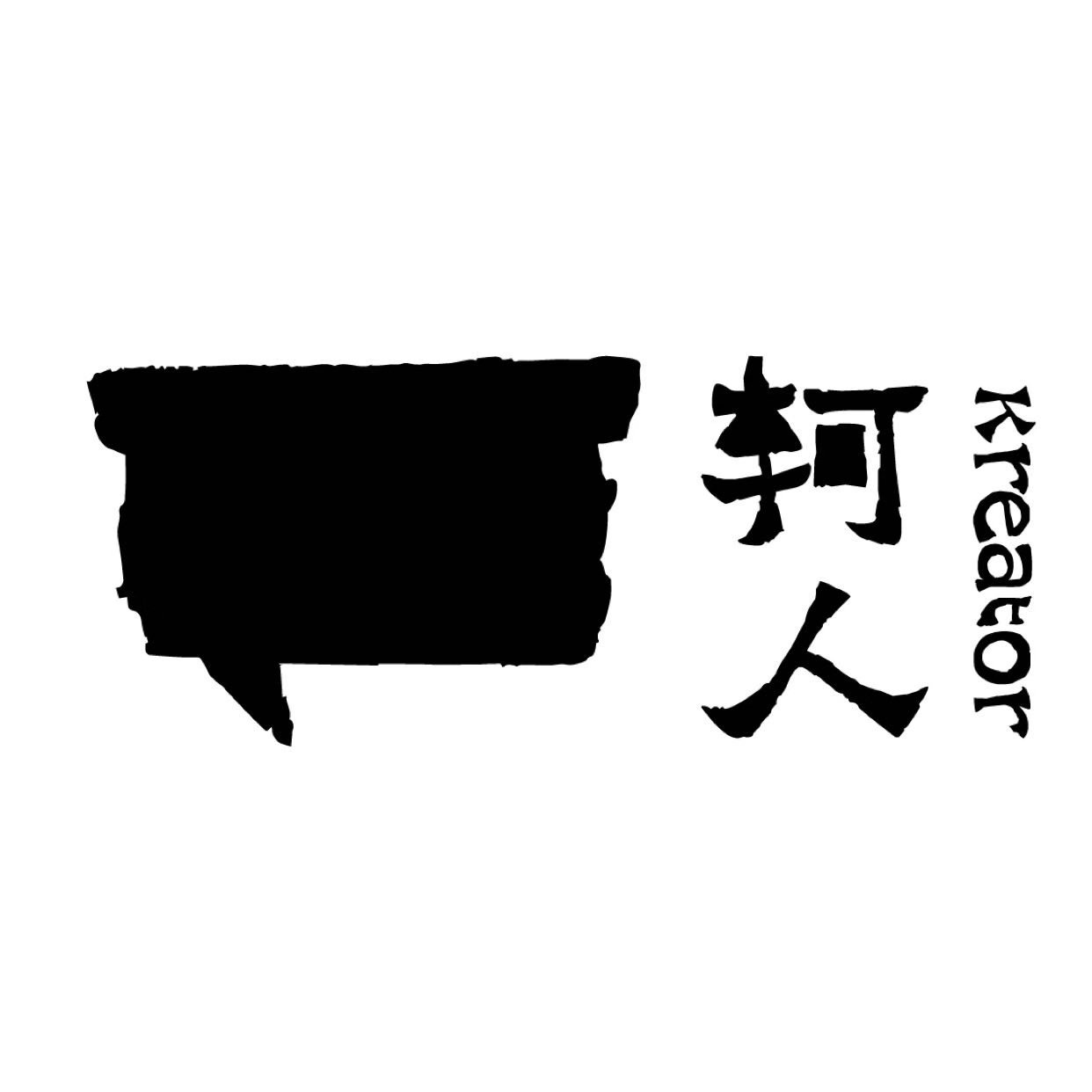 轲人羊毛毡
