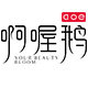 啊喔鹅旗舰店