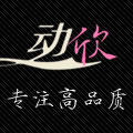 动欣衣橱