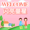 闪亮童星鞋铺 店铺LOGO