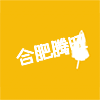 合肥腾旺叉车配件