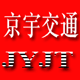 山东京宇交通设施