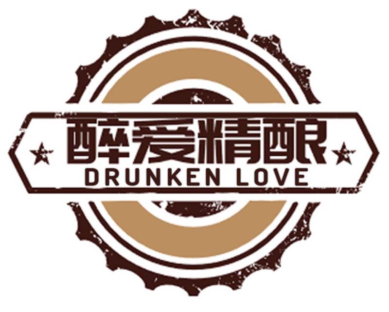 醉爱精酿馆