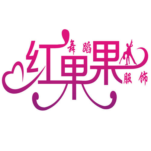 红果果舞蹈服饰厂家店