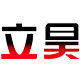 立昊旗舰店 店铺LOGO