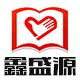 鑫盛源图书专营店