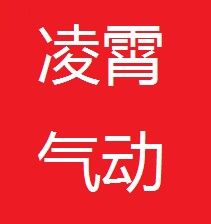 凌霄气动城 店铺LOGO