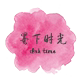 墨下时光 店铺LOGO