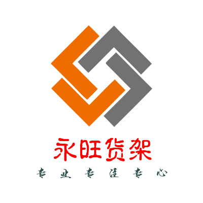 北京永旺货架批发厂
