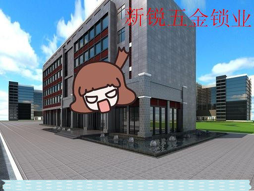新锐五金锁业