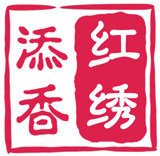 红绣添香服饰刺绣定制