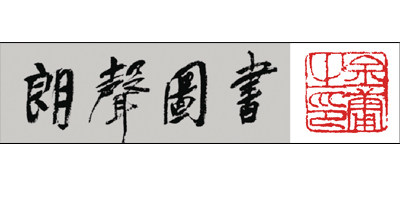 朗声旗舰店