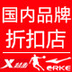 国内运动品牌折扣店 店铺LOGO