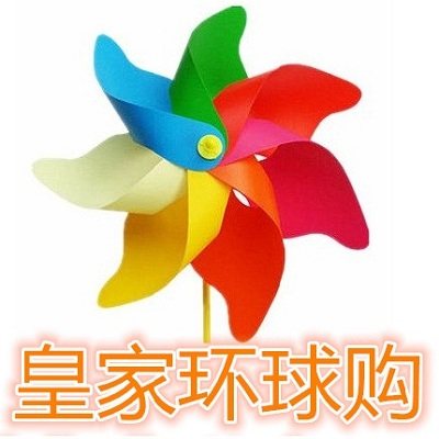 皇家环球购